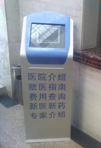 方便患者的触摸屏查询