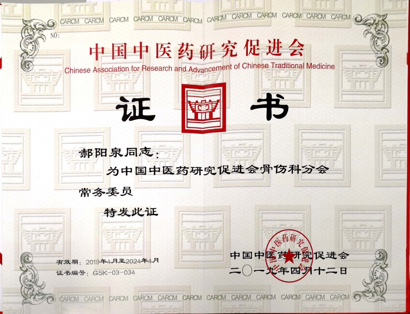 郝阳泉主任任职.jpg