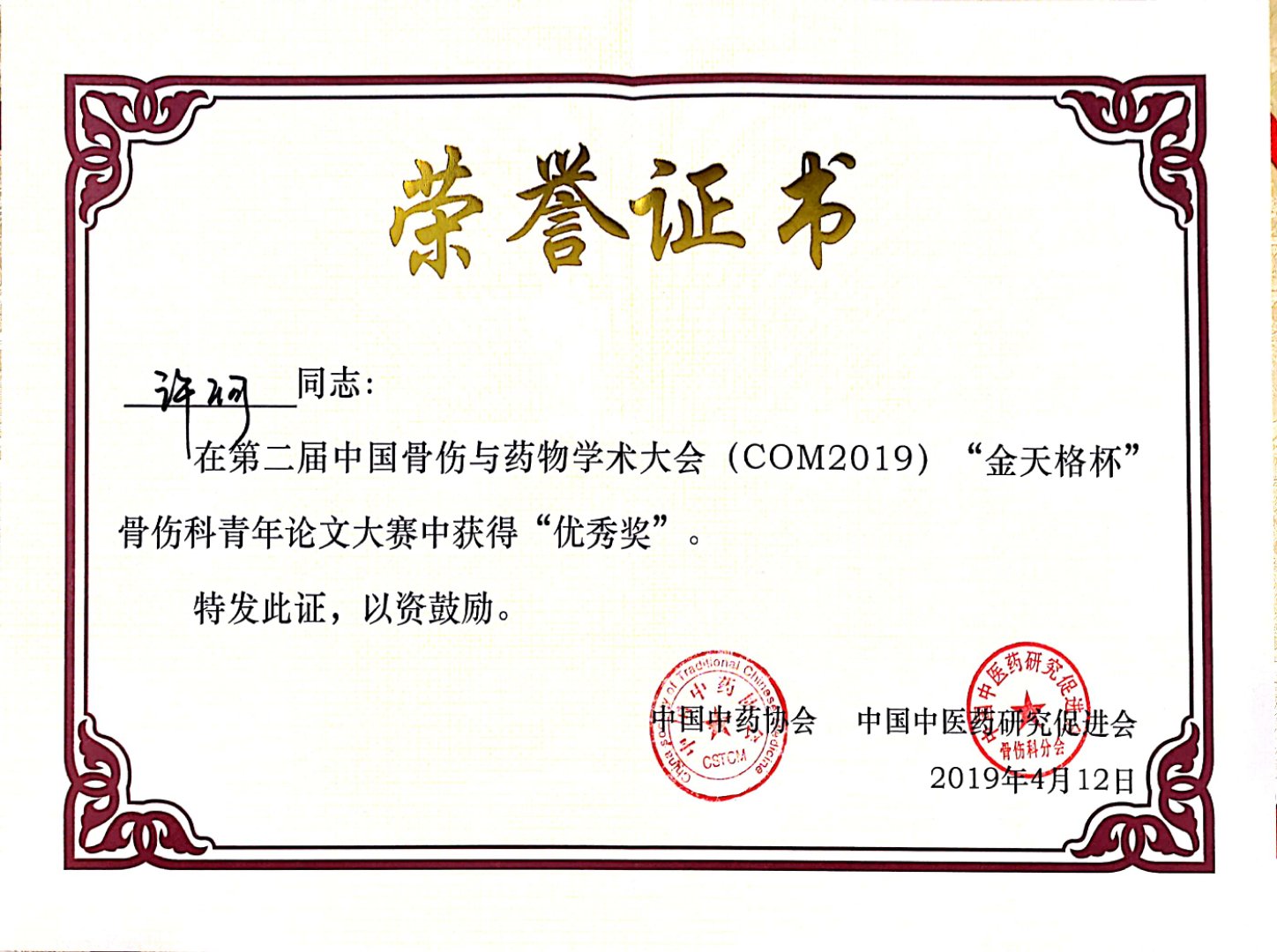 许珂获奖.jpg