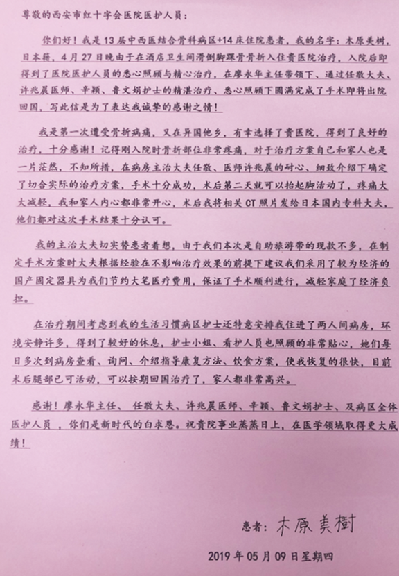 感谢信照片.png