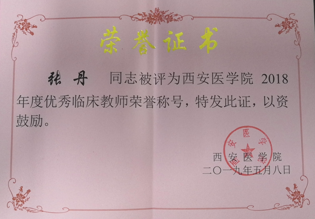张丹.png