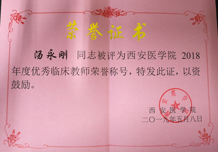 汤永刚.png