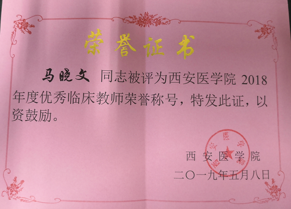 马晓文.png
