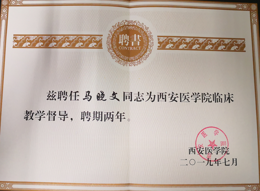 马晓文.png