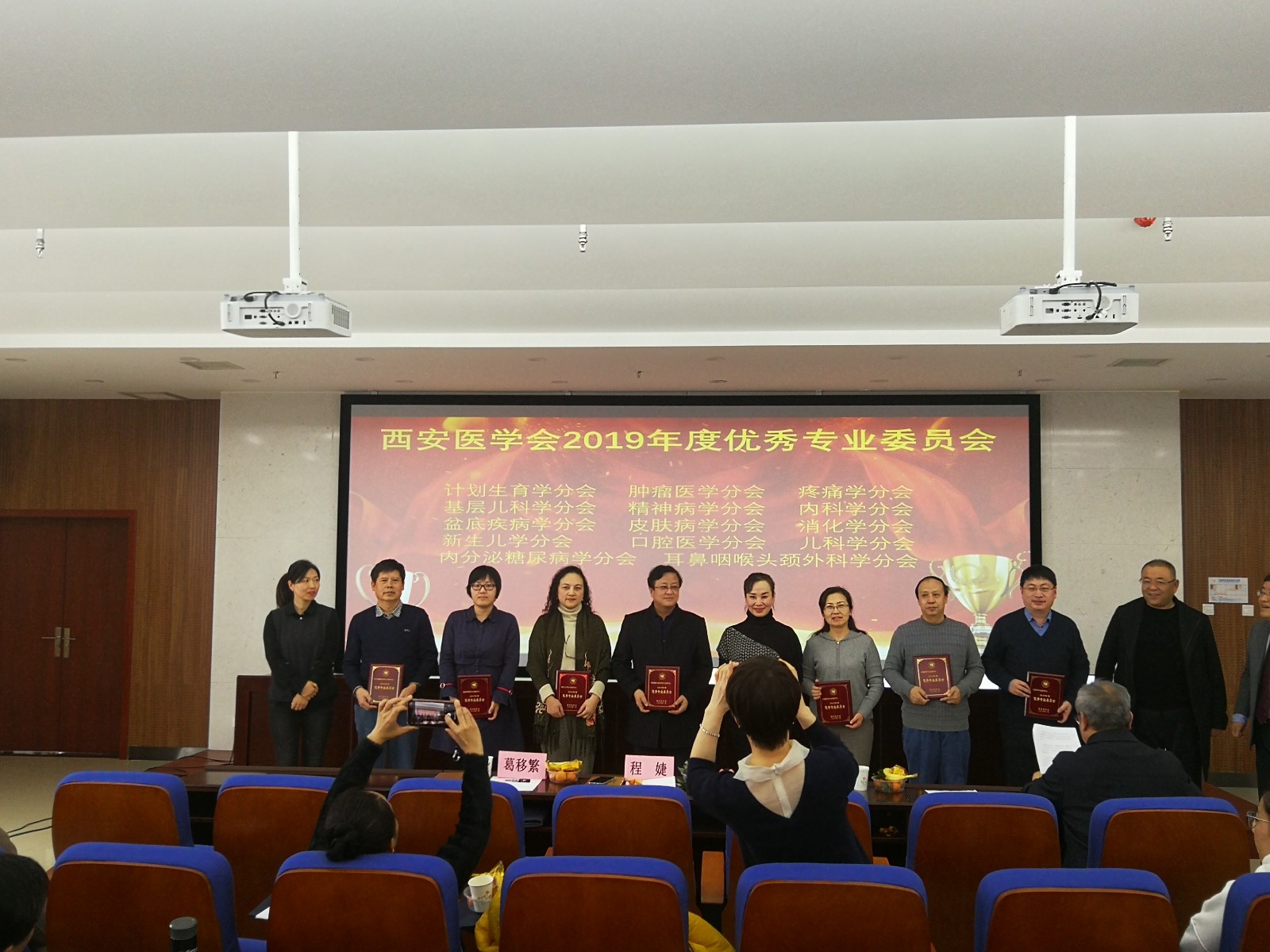 合影西安医学会2019年度优秀专业委员会.jpg