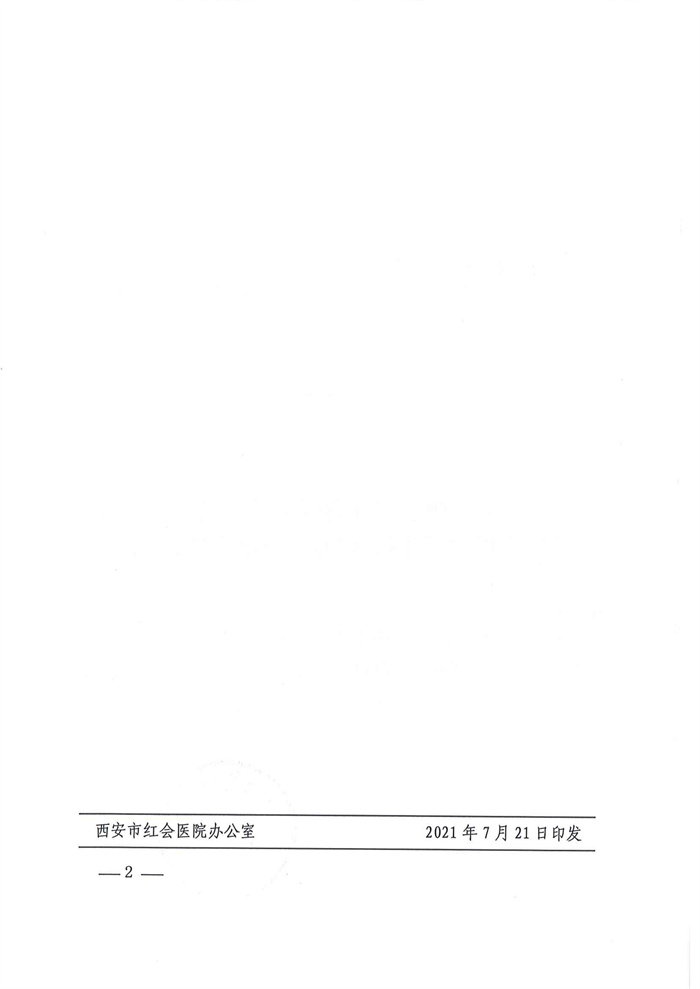市红医党发【2021】41号  中共西安市红会医院委员会关于印发王凯同志职务任命决定的通知_01.jpg