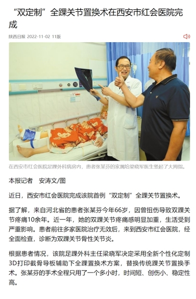 “双定制”全踝关节置换术在西安市红会医院完成_副本.jpg “双定制”全踝关节置换术在西安市红会医院完成_副本.jpg