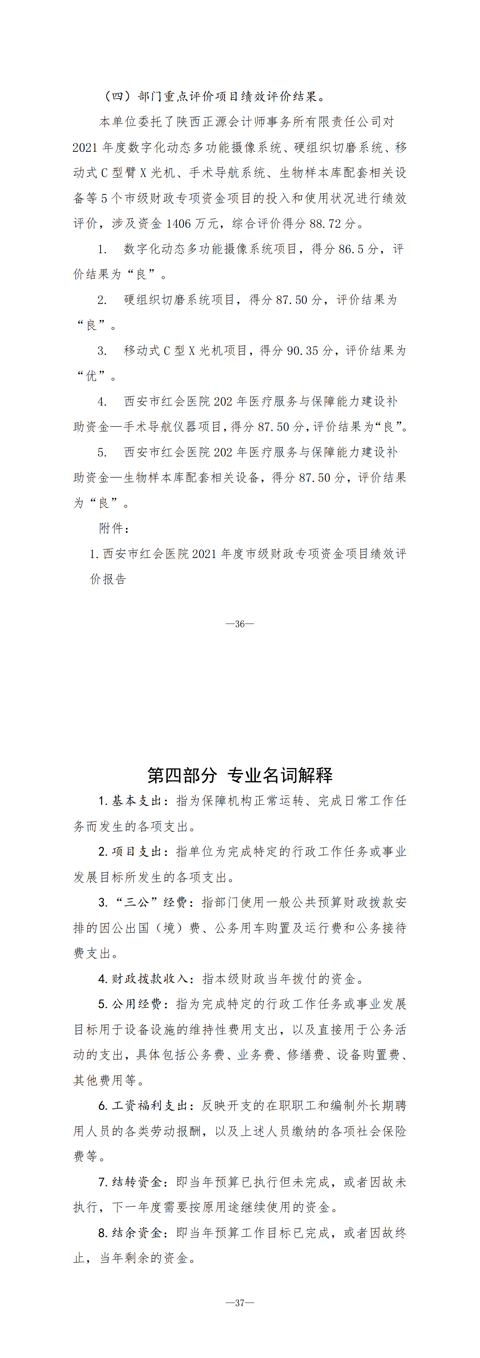 市红会医院2021年度单位决算_00(4).png