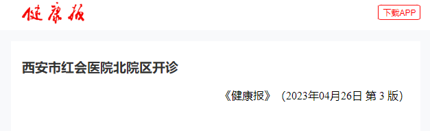 健康报.png