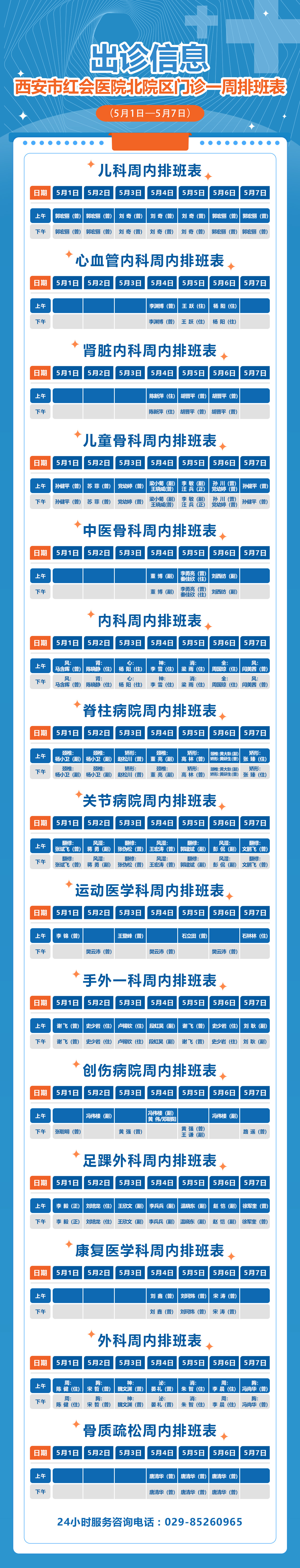 北院区排班.jpg