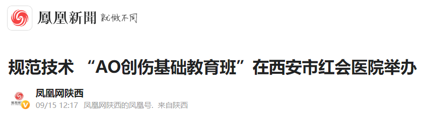 ao创伤班.png