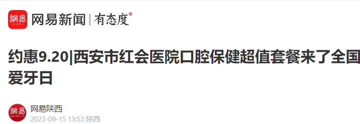 爱牙日.png