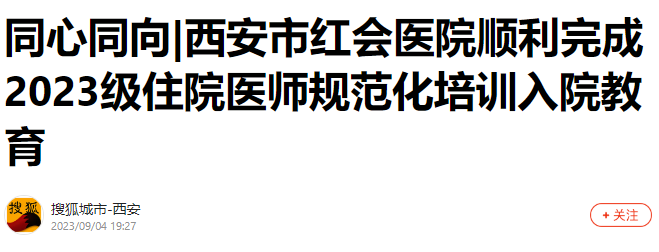 2023级住院医师.png