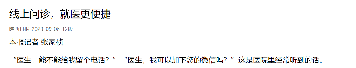 线上问诊.png