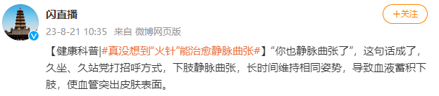 火针静脉.png