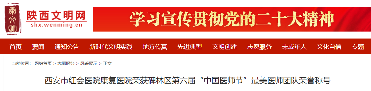 最美医师团队.png