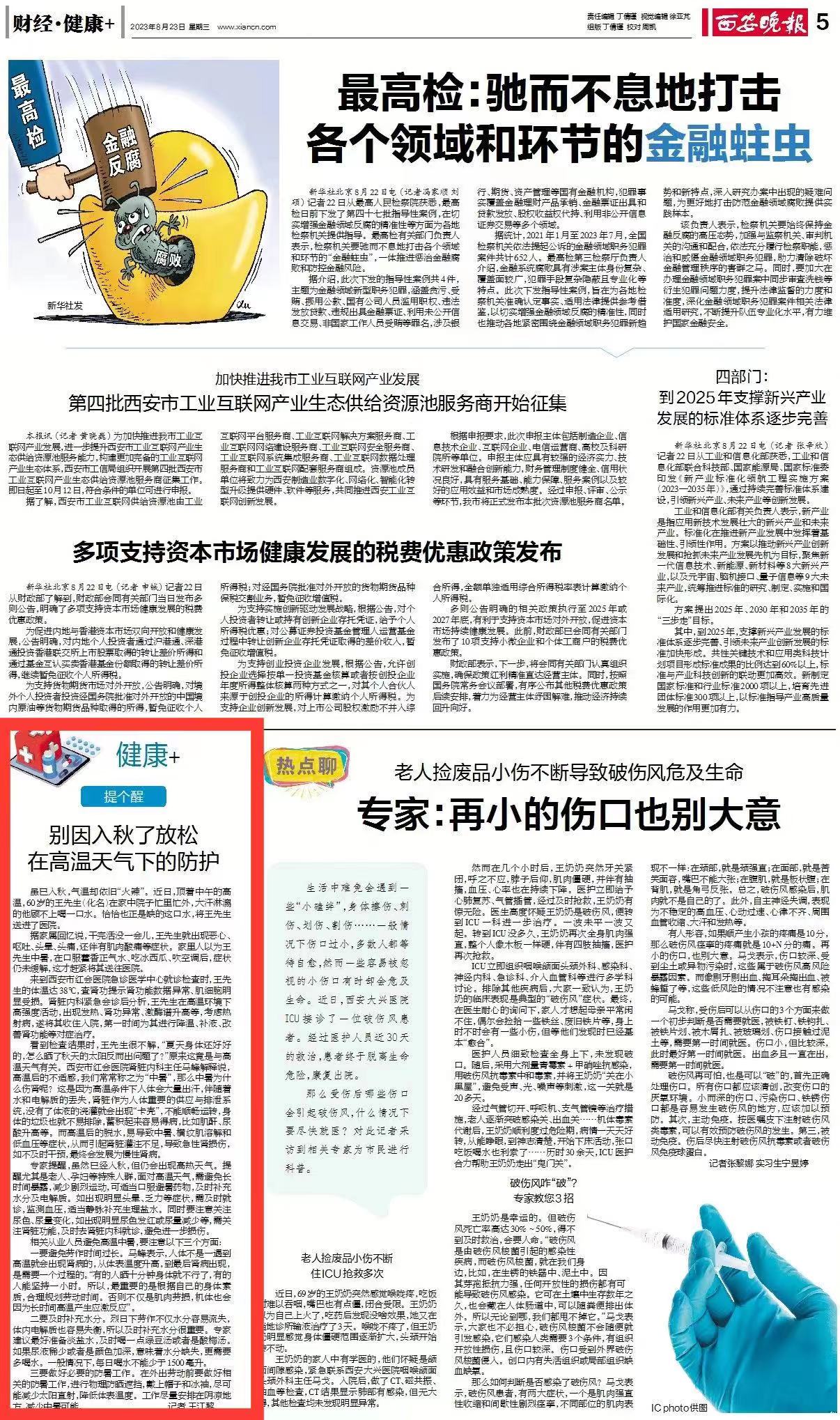 高温伤肾.jpg