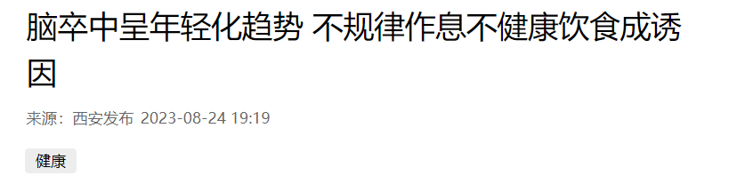 脑卒中.png