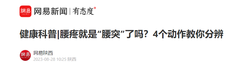 腰疼就是腰突.png