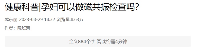 孕妇磁共振.png