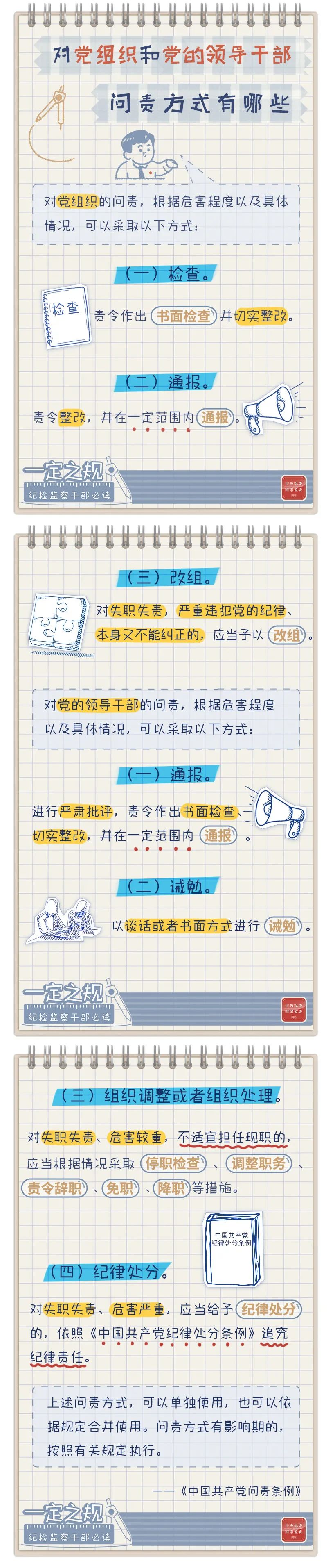 10.17纪委监察科.jpg
