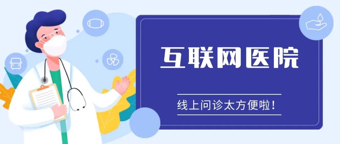 11.3互联网医院.jpg