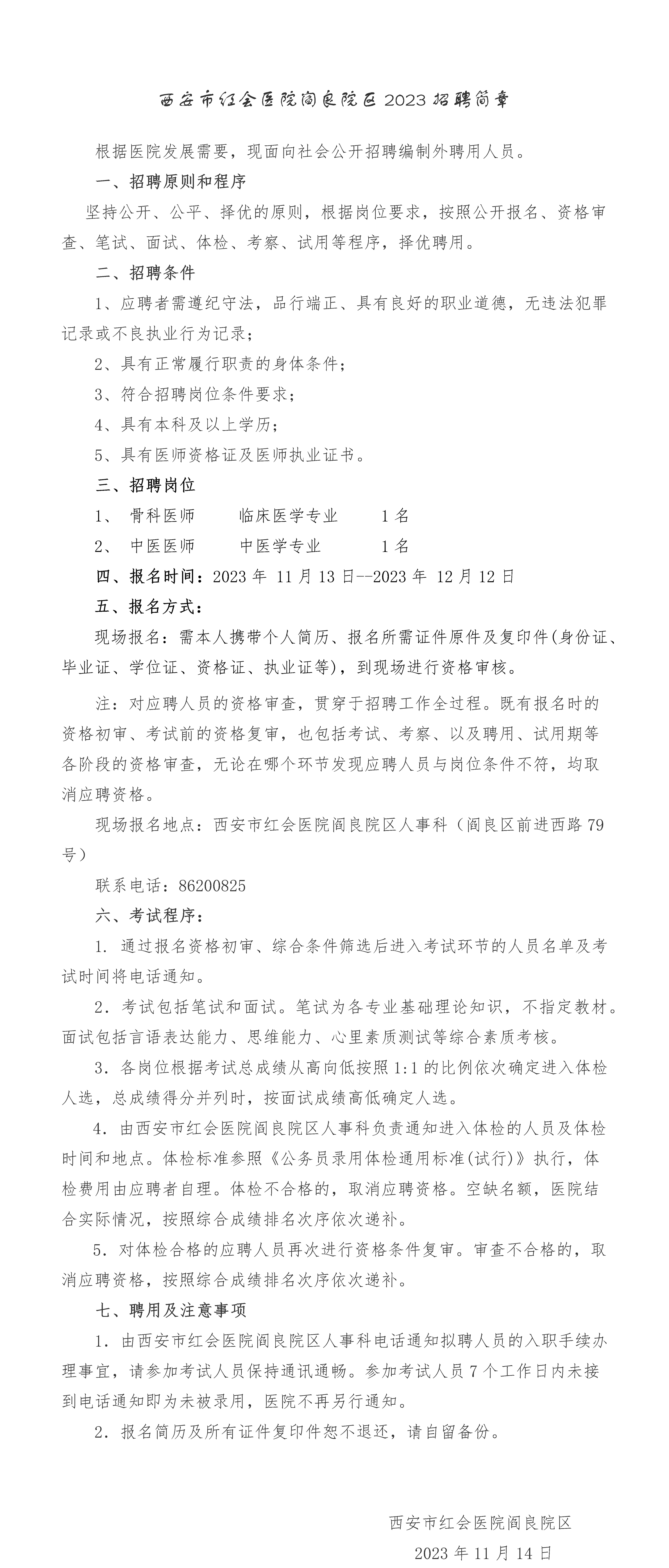 阎良院区202310招聘信息新   .png