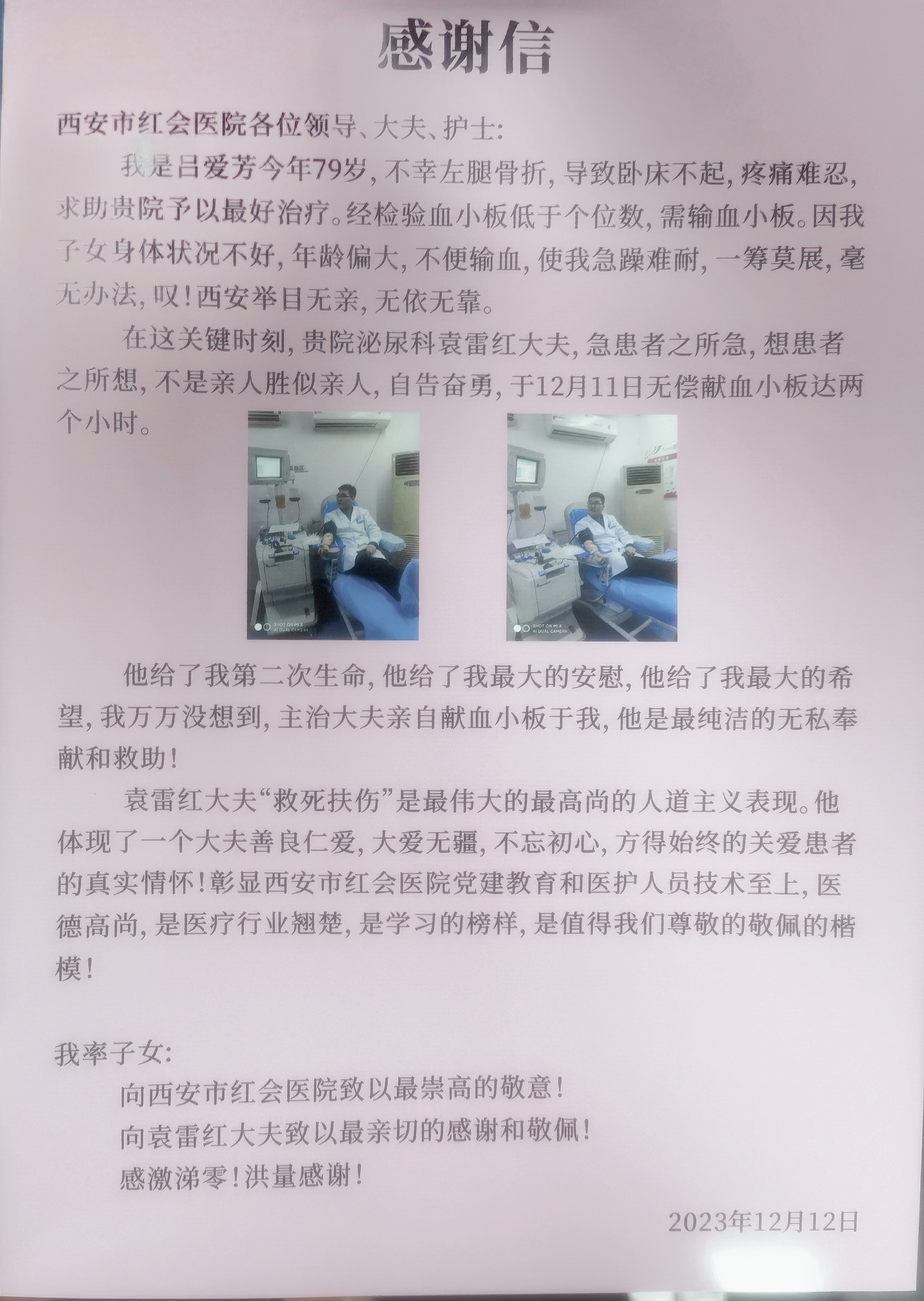 感谢信.jpg