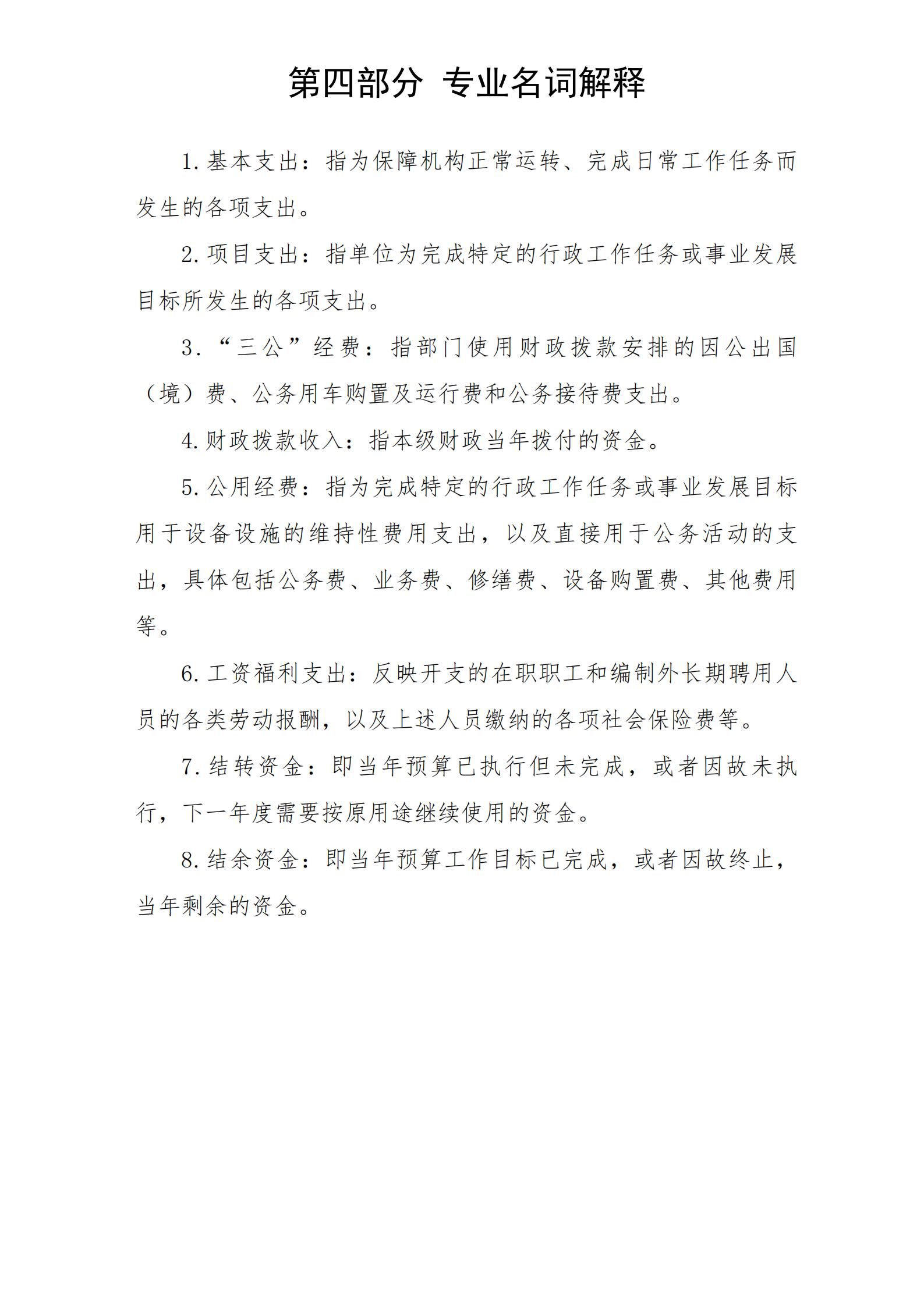 2022年西安市红会医院部门决算_03.jpg