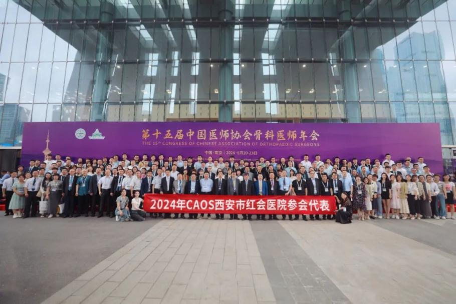 西安市红会医院：携手各地骨科专家 共飨骨科学术盛会_fororder_图片1