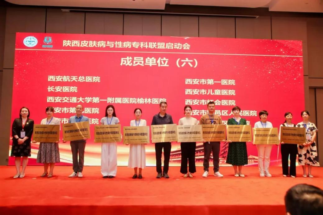 西安市红会医院皮肤科获批成为陕西省皮肤与性病学专科联盟成员单位_fororder_图片1