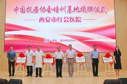 中国抗癌协会培训基地（陕西）揭牌仪式在西安市红会医院举行_fororder_2