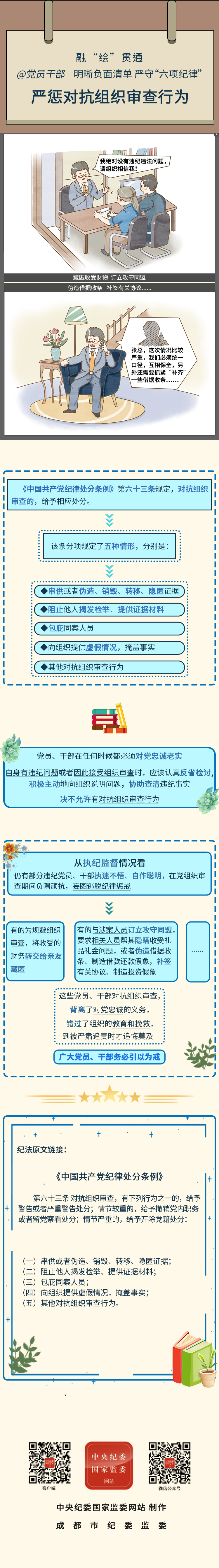 2025-03-17严惩对抗组织审查行为.jpeg