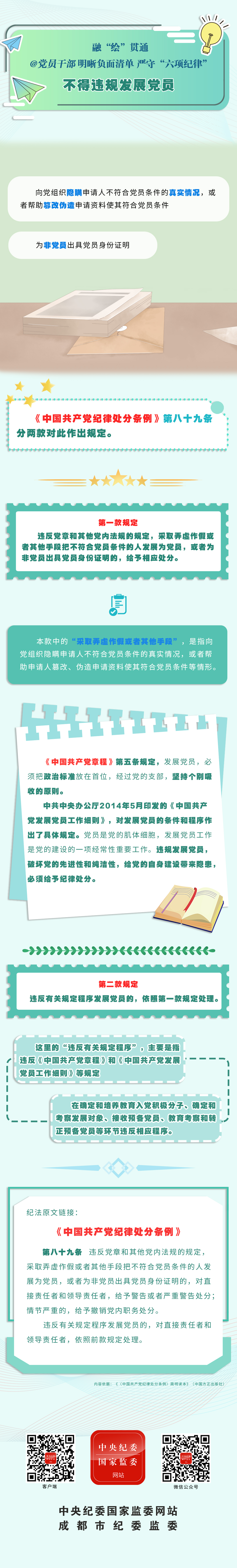 2025-06-16不得违规发展党员.jpeg