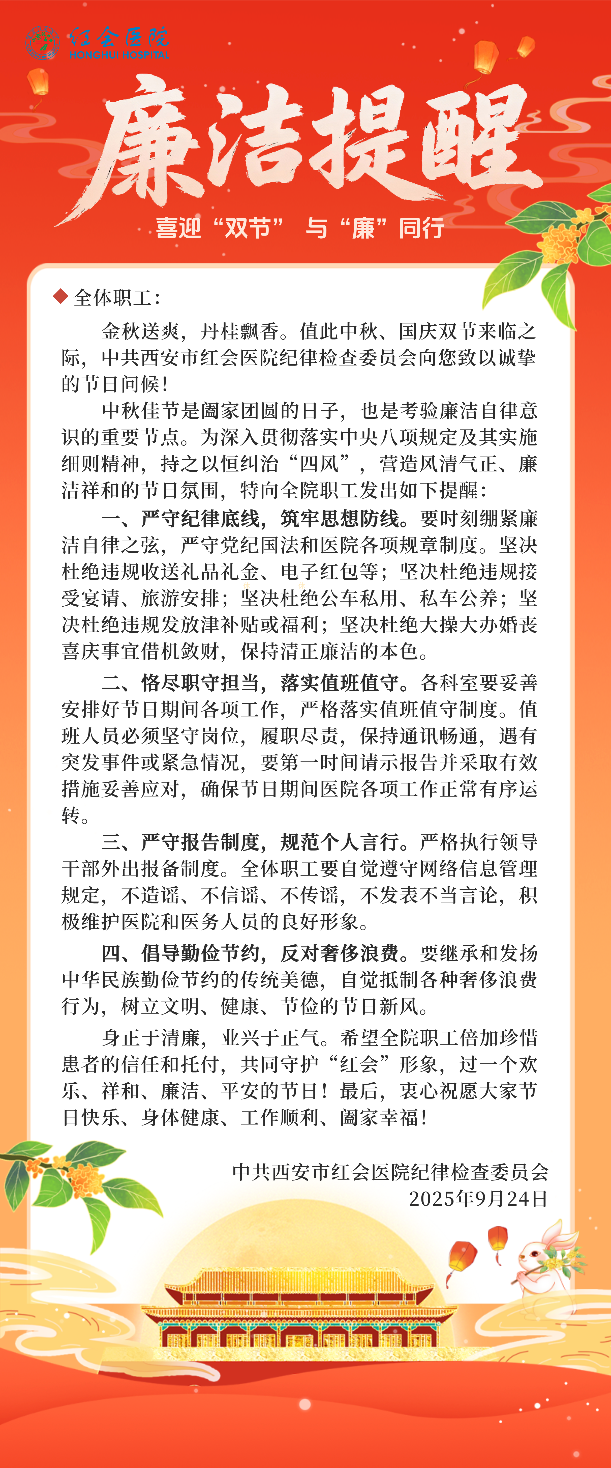 廉洁提醒函.png